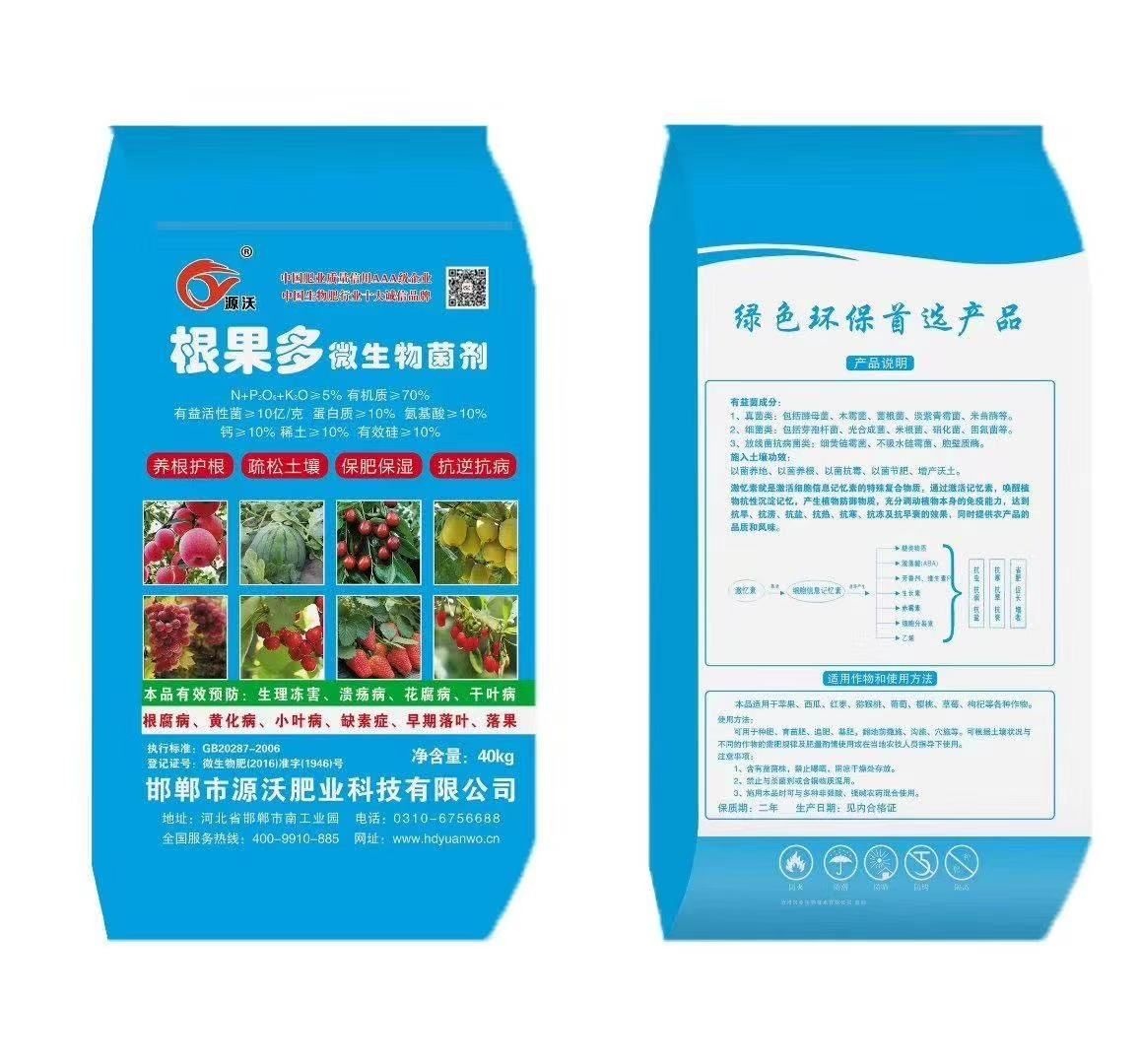 根果多微生物菌剂 高活菌与有机菌肥的卓越融合