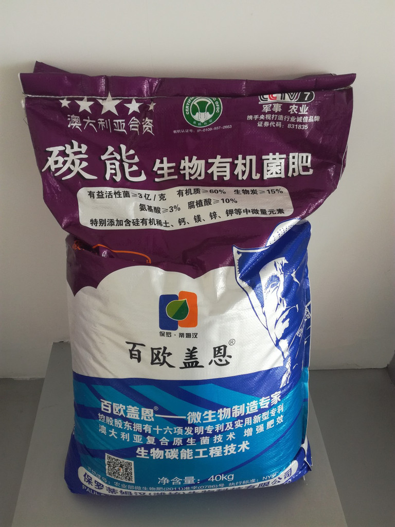 生物有机菌肥/微生物菌肥全国空白区域代理及OEM灌装贴牌-保罗蒂姆汉