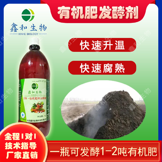 生物菌肥发酵剂哪个品牌好